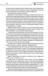 Твердиня - Макс Кідрук - мініатюра 7