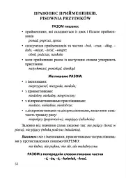 Польська мова. Довідничок для учнів 1-4 класів - Віта Мастиляк - мініатюра 13