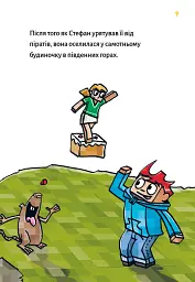 Minecraft. Книга 5. Лиходії — поки не впадеш у відчай! - мініатюра 3