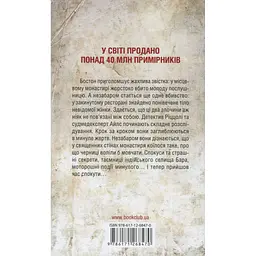 Книга Грішна - Тесс Ґеррітсен КСД (9786171507265) - мініатюра 2