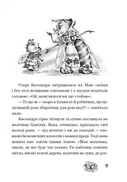 Пригоди бджілки Маї - мініатюра 7