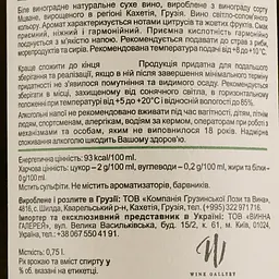 Вино Shilda Kakakbadze Mtsvane, біле, сухе, 0,75 л - мініатюра 3