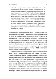 Відчуття нереальності. Деперсоналізація та втрата власного «Я» - Дафні Сімеон - мініатюра 13