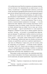 Ваш покірний слуга кіт - Нацуме Сосекі - миниатюра 7