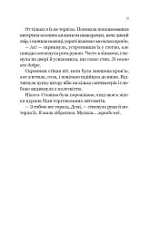 Улюблена дівчина. Книга 1 - Моніка Ар'я - мініатюра 15