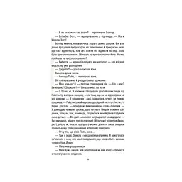 Книга Уроки хімії - Бонні Ґармус КСД (9786171500976) - мініатюра 9