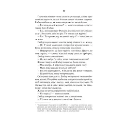 Книга Остання місис Перріш - Лів Константін Vivat (9786171713864) - мініатюра 6