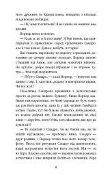 Пригоди кота-детектива. Книга 7. Полювання на Фантома - Фрауке Шойнеманн - мініатюра 5