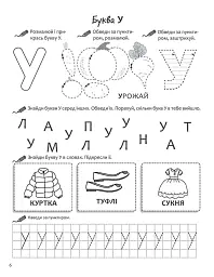 Нова школа для малят. Вивчаємо математику. Річний курс завдань - - мініатюра 2