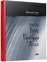 Небо. Кручі. Провалля. Вода - мініатюра 2