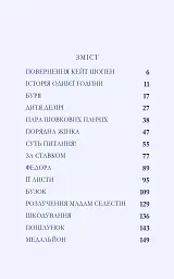 Любовні історії - Кейт Шопен - мініатюра 5