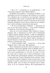 Ключ від Потойбіччя - Таня Гуд - мініатюра 3