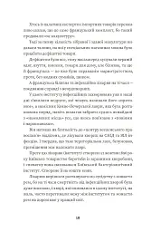 Тролейбус номер 15. Подорож у близьке минуле - Наталка Діденко - мініатюра 8