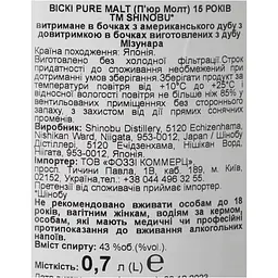 Віскі Shinobu 15 yo Pure Malt Japanese Whisky 43% 0.7 л у подарунковій упаковці - мініатюра 9