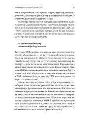 Цілі та ключові результати. Як забезпечити зосередженість, узгодженість і залученість за допомогою системи OKR - Бен Ламорт - мініатюра 11