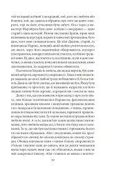 Нарцис і Ґольдмунд - Герман Гессе - мініатюра 7