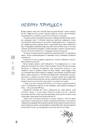 Японські легенди - Loputyn - мініатюра 4
