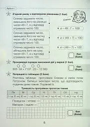 Математика. 4 клас. Збірник підсумкових контрольних робіт - мініатюра 3