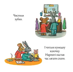 Шусть і Шуня. Засинальна Жабка - мініатюра 8