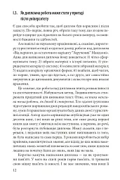 Як написати дипломну роботу. Гумантіарні науки - Умберто Еко - мініатюра 9