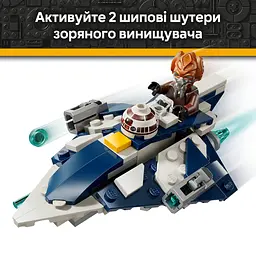 Конструктор LEGO Star Wars Джедайський зоряний мікровинищувач Пло Куна 89 деталей (75400) - мініатюра 15
