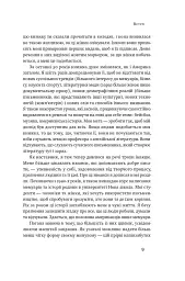 Як писати добре. Класичний посібник зі створення нехудожніх текстів - Вільям Зінссер - мініатюра 12