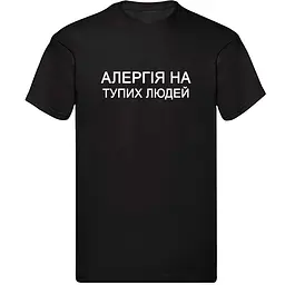 Чорна чоловіча футболка "Алергія на тупих людей" XXL