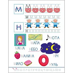 Дитяча книжечка "Смішні прописи: Українська абетка" Ранок 20415 - мініатюра 5