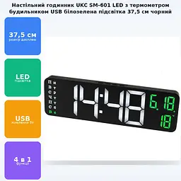 Годинник настільний від USB з біло-зеленим підсвічуванням датою термометром і регулюванням яскравості для дому та офісу 37,5x11,5x3см UKC SM-601 8766 - мініатюра 2