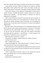 Мисливець на вбивць - Баррі Ліґа - мініатюра 7