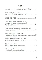 З москалями нема спільної мови - Степан Бандера - мініатюра 3