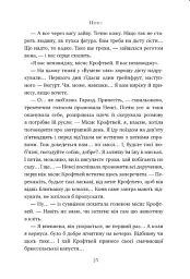 Шукачі мушель - Розамунда Пілчер - мініатюра 4