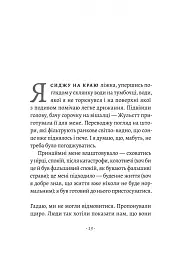 Ви говорите про мого сина - мініатюра 4