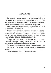 Я досліджую світ. 3 клас. Завдання для опитування - Наталія Шост - мініатюра 5