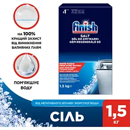 Сіль для посудомийних машин Finish 1.5 кг - мініатюра 2