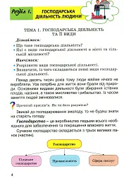 Фінансова арифметика 3 клас. Зошит-посібник з фінансової грамотності - мініатюра 3