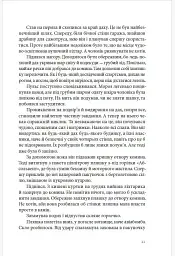 Палій - мініатюра 5