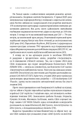 Війна майбутнього. Як технології російсько-української війни 2022-2025 років змінили поле бою - Володимир Горбулін - мініатюра 47