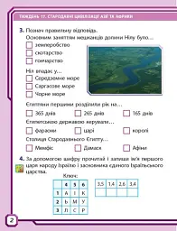 Я досліджую світ. 4 клас. Робочий зошит до підручника І. Грущинської, З. Хитрої, І. Дробязко. У 2-х частинах. Частина 2 - мініатюра 2