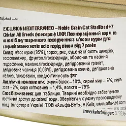 Вологий корм для котів Exclusion Noble Grain Cat Giant Sterilized +7 Chicken All Breeds, 85 г - мініатюра 5