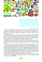 Методика навчання інтегрованого курсу "Я досліджую світ" у 1-2 класах - мініатюра 2