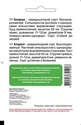 Квасоля Кларон, 20 шт, Садиба Центр - мініатюра 2