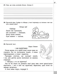 Читаємо, розуміємо, творимо. 4 клас. 1 рівень. Знахідка - Лариса Шевчук - мініатюра 3