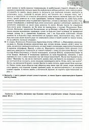 Історія України 8 клас. Зошит для контрольних і практичних робіт - Віталій Власов - мініатюра 4