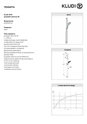 Душовий гарнітур Kludi Dive 3S 6993005-00 - мініатюра 3
