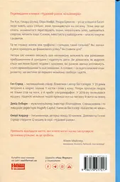 Чудовий ранок для фінансового успіху. Неочевидні звички заможних - мініатюра 2