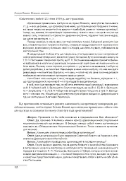 Остап Вишня. Невеселе життя - Сергій Гальченко - мініатюра 7