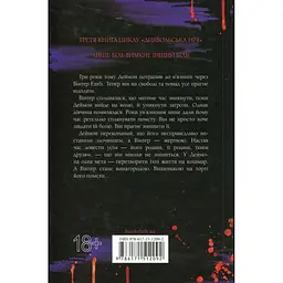Книга Вимикач. Книга 3 - Пенелопа Дуглас КСД (9786171512092) - мініатюра 2