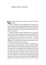 Нікого немає в лісі. Історії про людей, будівлі і психіатрію - мініатюра 6