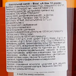 Віскі anCnoc 12 yo Single Malt Scotch Whisky 40% 0.7 л - мініатюра 3